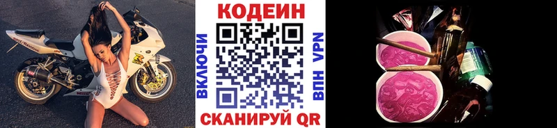 Кодеиновый сироп Lean напиток Lean (лин)  как найти закладки  Циолковский 